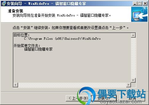 点击安装按钮