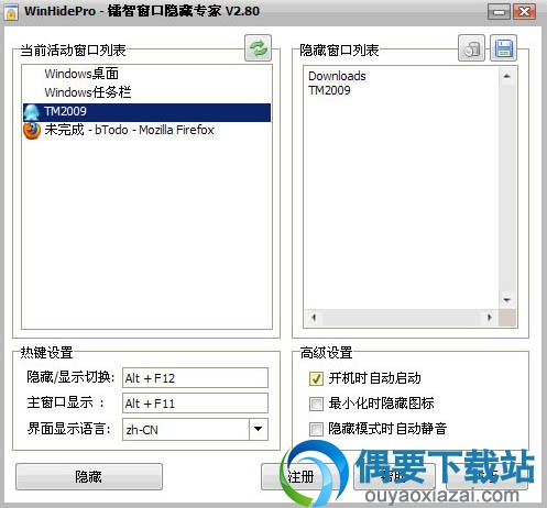 WinHidePro v2.8下载_窗口隐藏专家