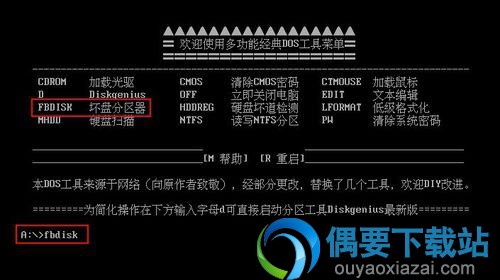 找到坏盘分区器选项