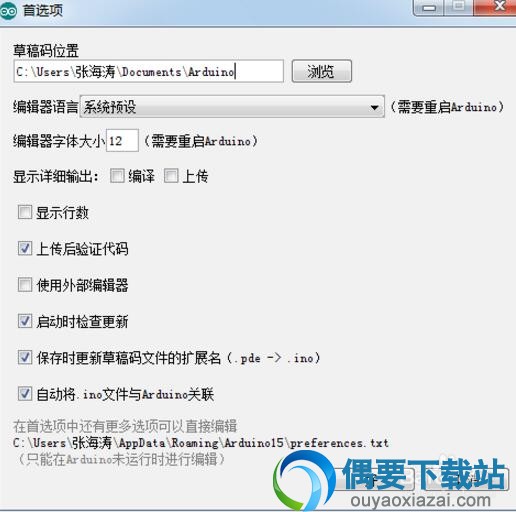 重启Arduino程序