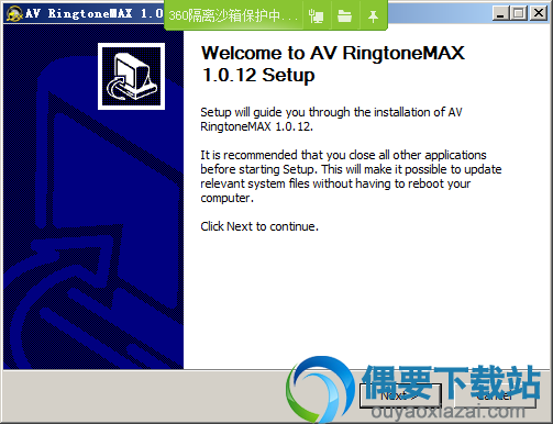 运行AV Ringtone MAX安装文件