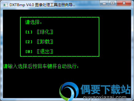 DXTBmp绿化方法