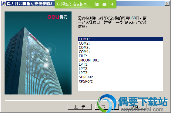 选择打印机端口