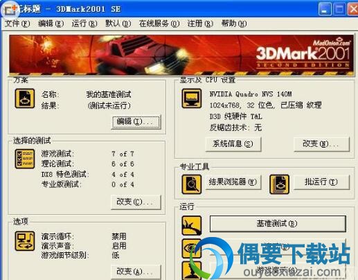 3DMark2001中文版 64位下载_显卡测试软件