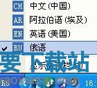 XP俄文输入法补丁下载