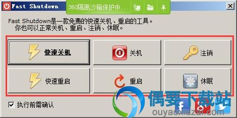 Fast Shutdown怎么设置