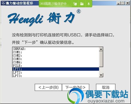 选择打印机端口