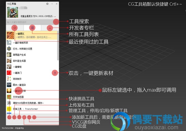 CGTools下载(CG工具箱)