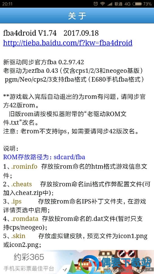 FBA4droid1.74使用说明
