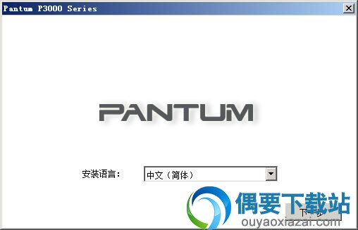 选择安装语言