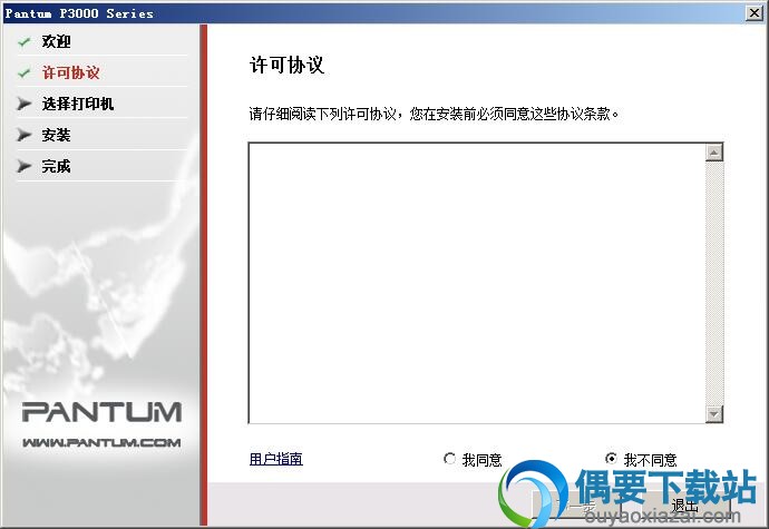 同意安装许可协议