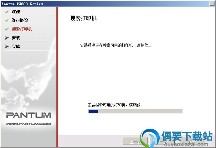 正在搜索打印机