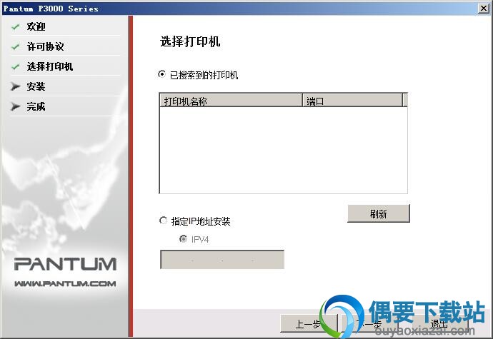 选择搜索到的打印机