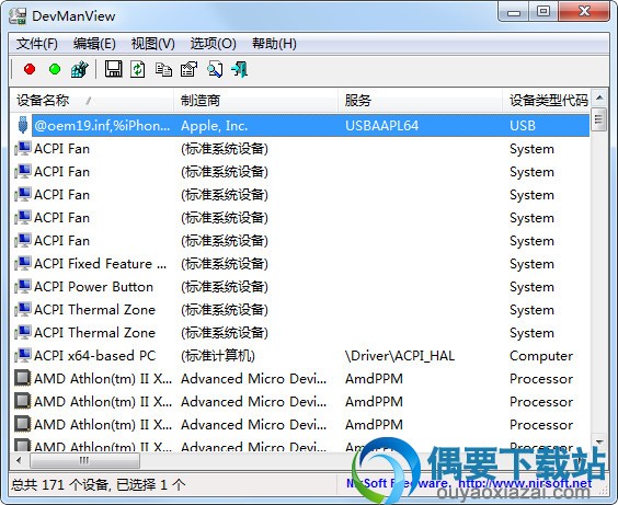 DevManView v1.5中文版下载_查看电脑硬件信息