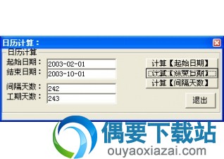 工程工期日历计算器、工期天数计算器