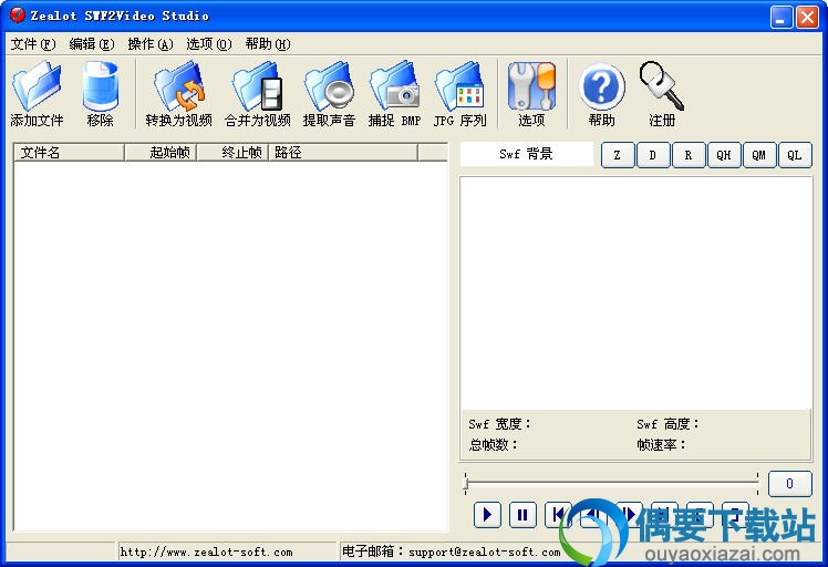 Zealot SWF2Video Studio1.7汉化版主界面截图