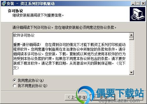 同意安装许可协议