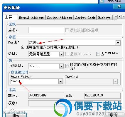 输入新的数值改数值