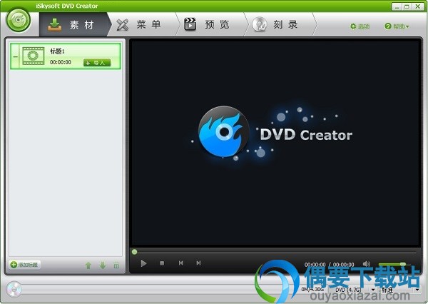 iSkysoft DVD Creator v4.5中文版_DVD制作工具