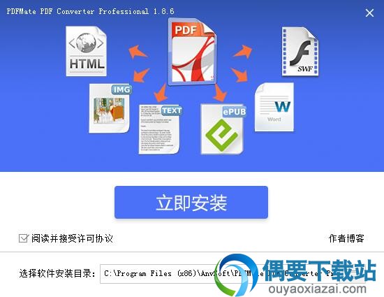 选择PDFMate PDF Converter pro软件安装路径