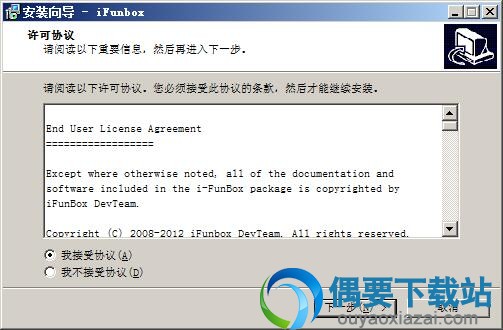 接受安装许可协议
