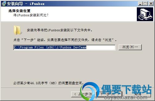 选择i-FunBox软件安装路径