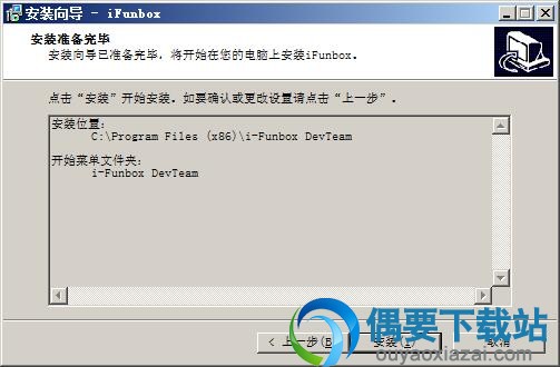 点击安装按钮
