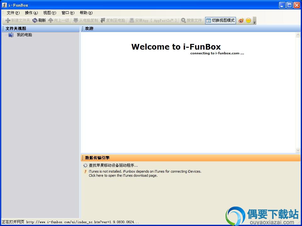 i-FunBox中文版_iphone文件管理软件