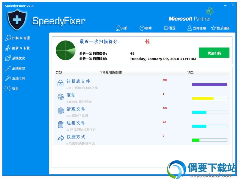 Speedy Fixer下载_电脑系统优化软件