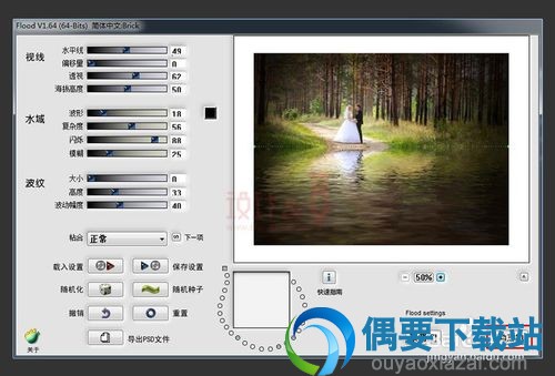 调整水波纹倒影参数