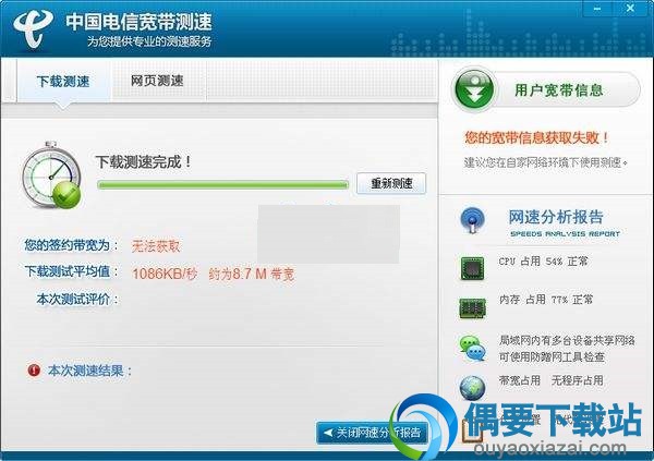 中国电信宽带用户专用测速器