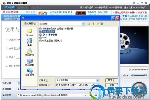 狸窝全能视频转换器使用方法