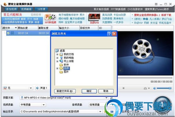 选择输出目录