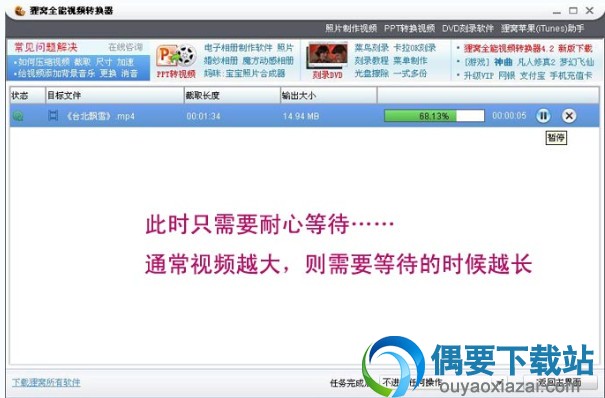 狸窝全能视频转换器开始转换视频格式