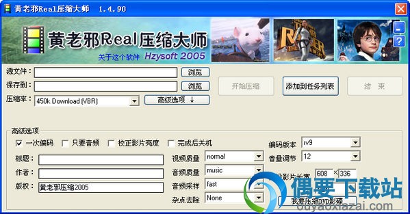 黄老邪Real压缩大师 V1.50 绿色版