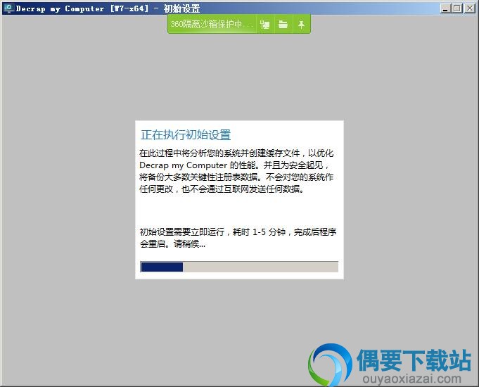 等待PC Decrapifier软件安装完成即可