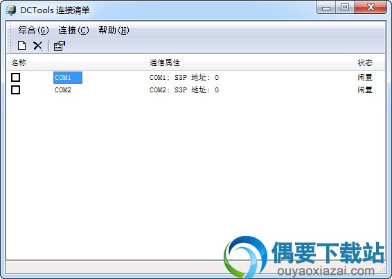 DCTools v1.11.3下载_开关电源软件