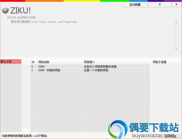 ZIKU!_软件收集工具 v0.5.0.8绿色版