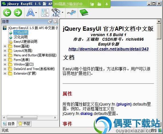 jquery easyui api使用说明