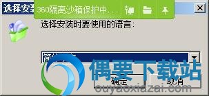 选择安装语言
