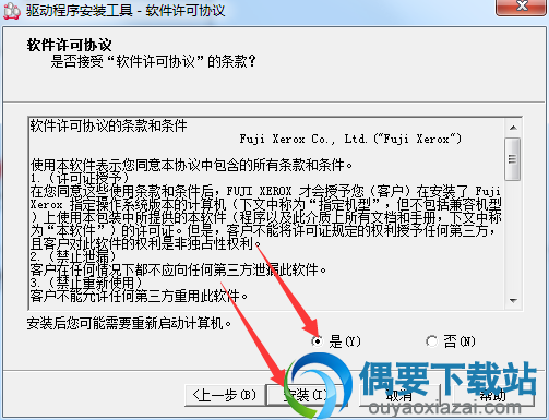 点击安装按钮