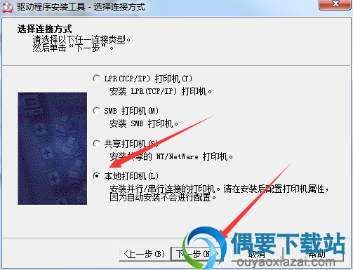 选择本地打印机连接方式