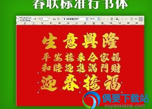 春联标准行书效果展示