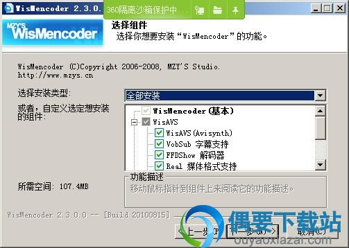 选择安装组件