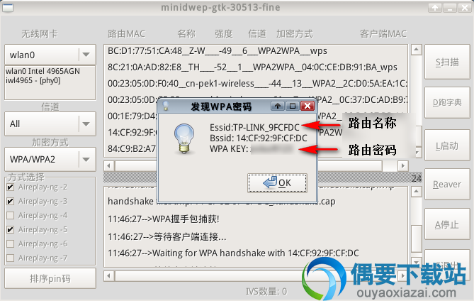 wifi密码破解成功