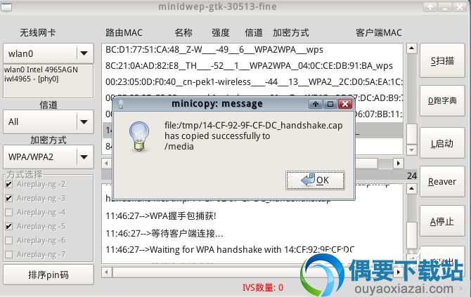 wifi密码破解完成