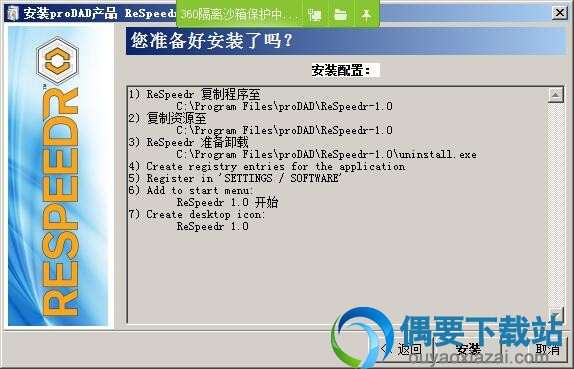 点击安装按钮