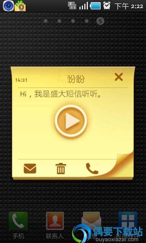 短信听听播报界面截图