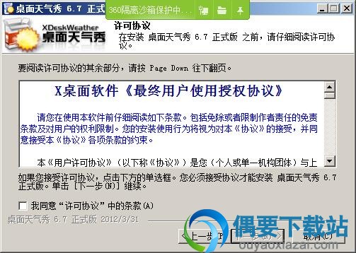 接受安装许可协议