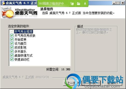 选择安装组件